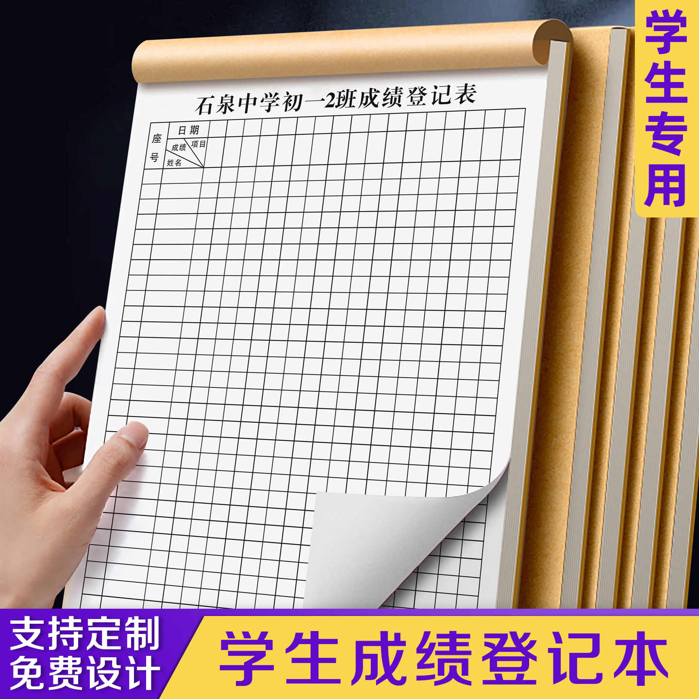 【学生成绩登记本】极速发货