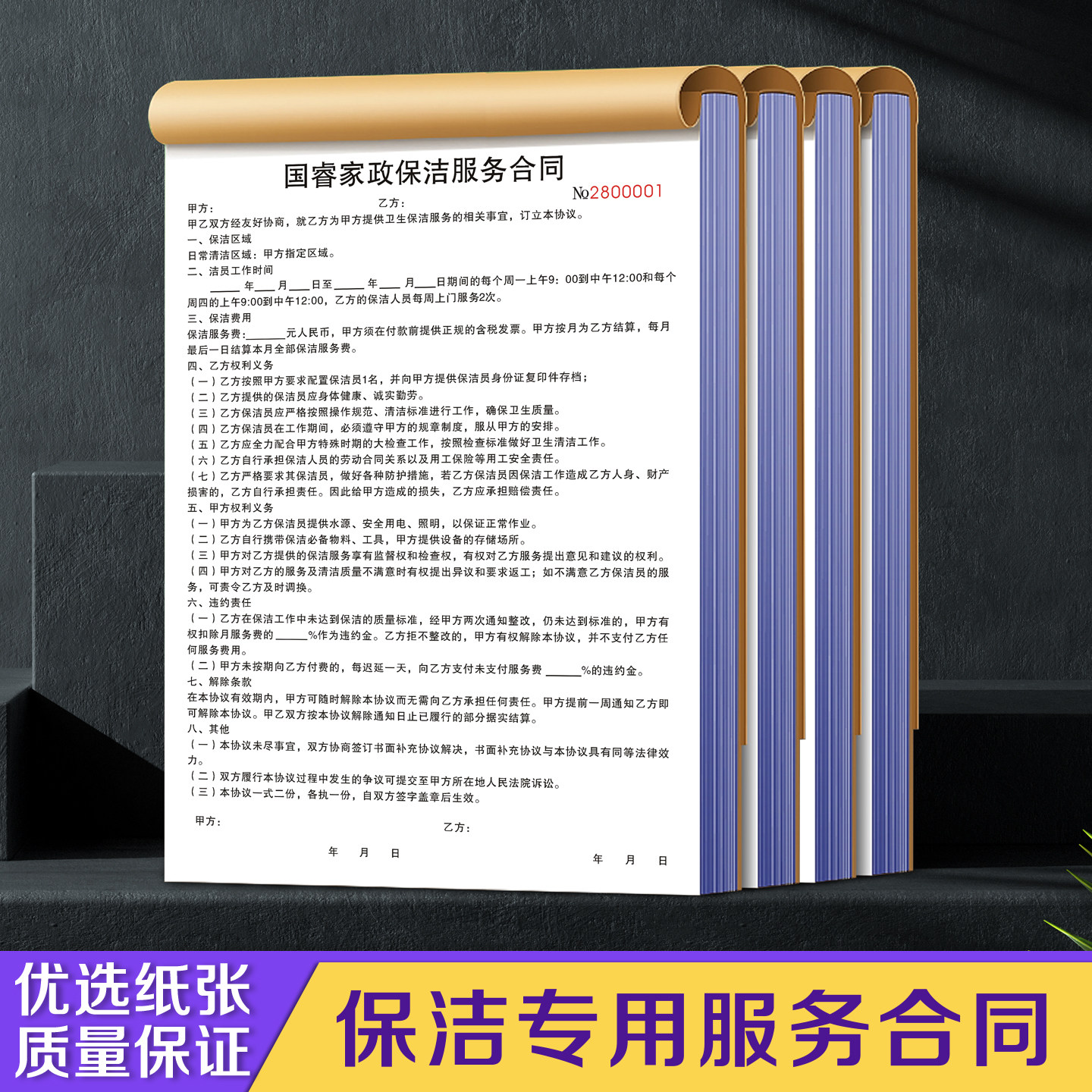 【保洁专用服务合同】定制二联写字楼办公室开荒清洁验收派工单家政公