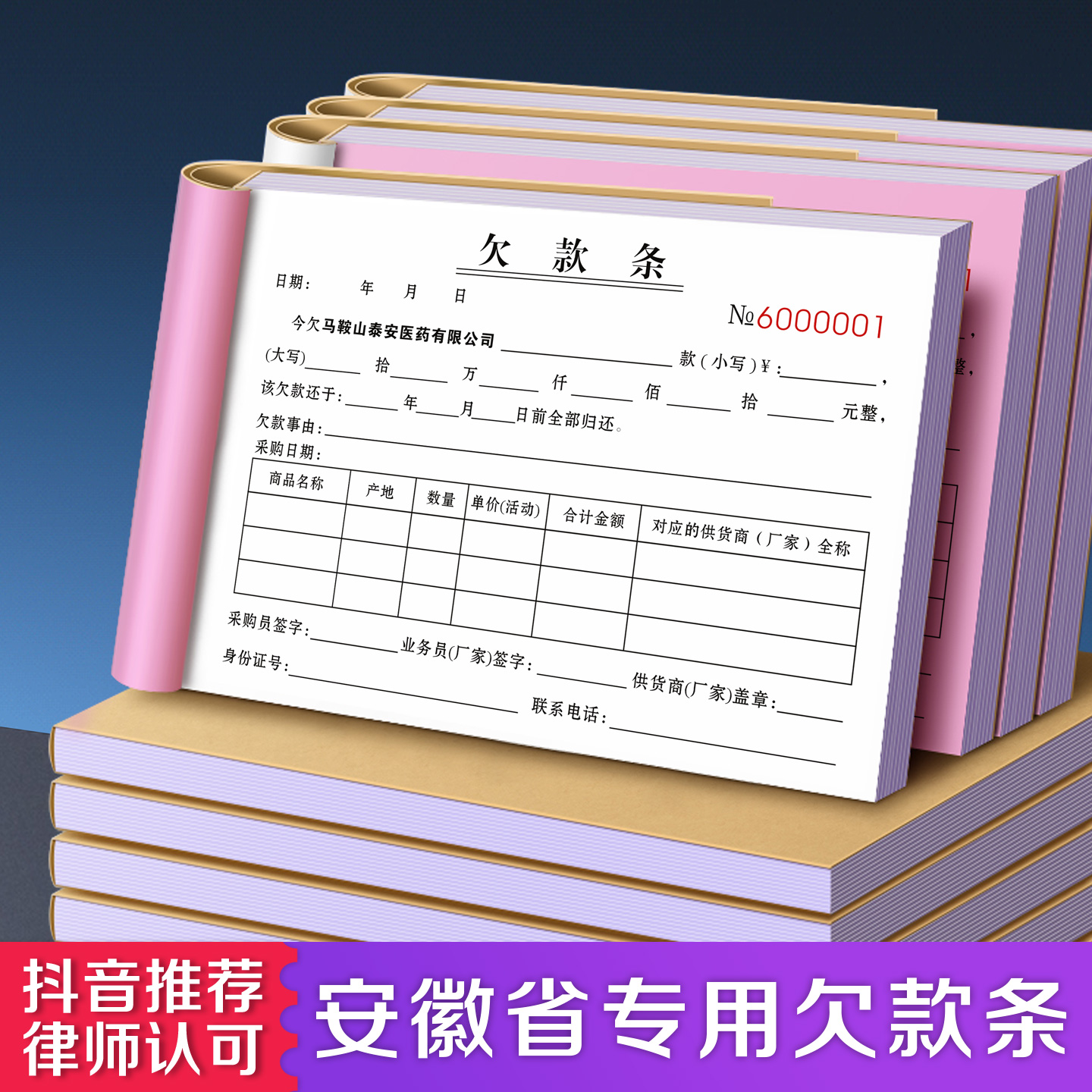 安徽省专用欠款条可定制免费设计