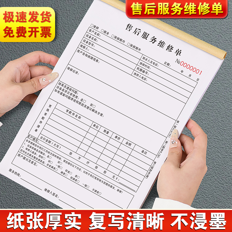 售后维修服务单三联物业电梯派工检修签单本3连后勤器械机电保修