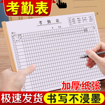 【网红推荐】考勤表定制加厚纸张
