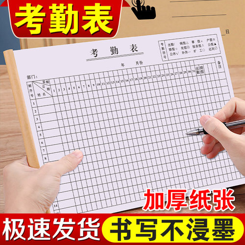 【网红推荐】考勤表定制加厚纸张