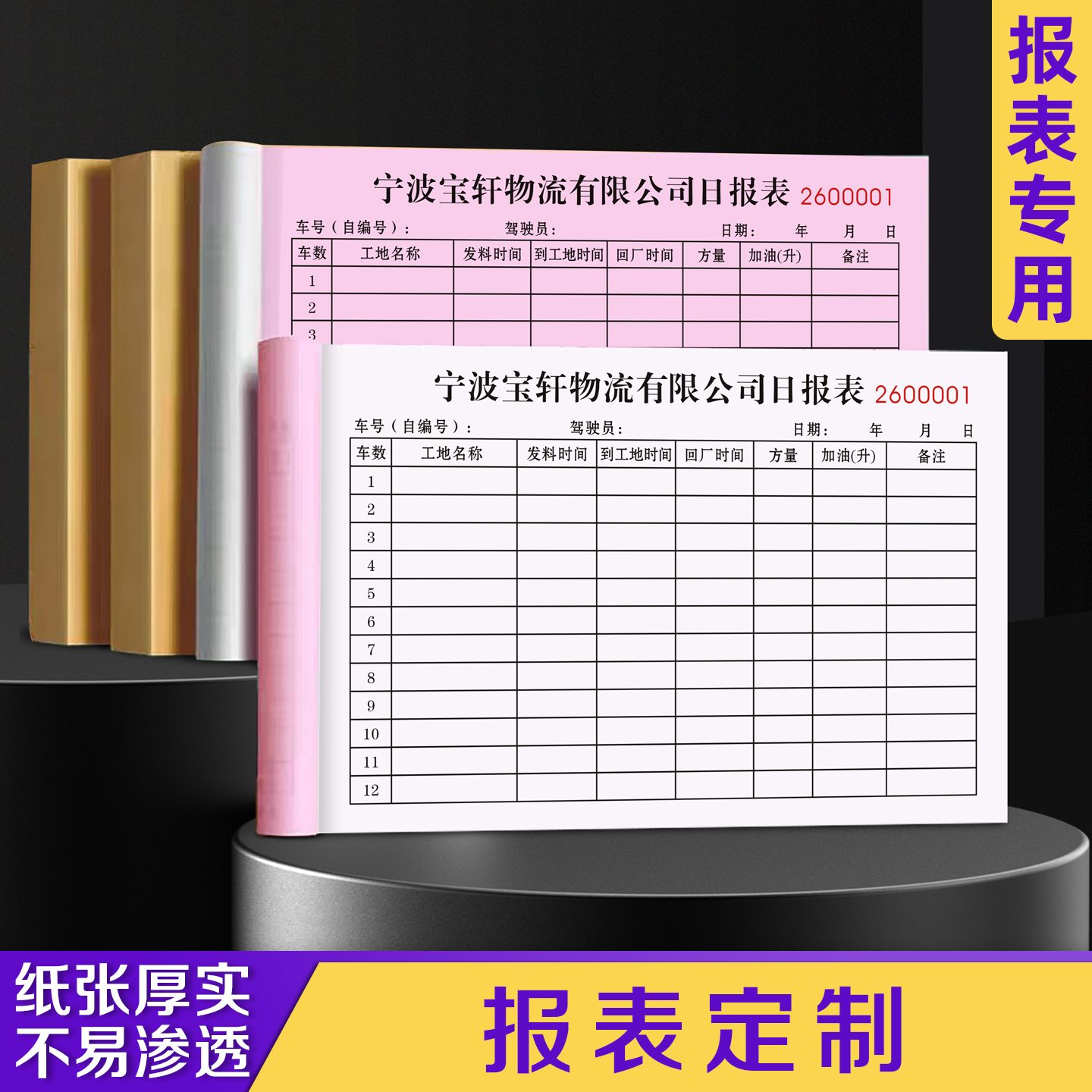 【报表定制】极速发货免费开票