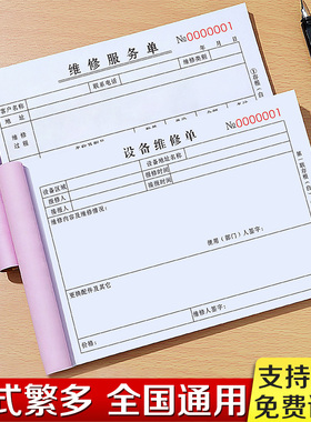 设备维修单二联物业故障报修单派工申请记录表三联消防安防监控登记本模具机器维护修理单电梯售后维修服务单