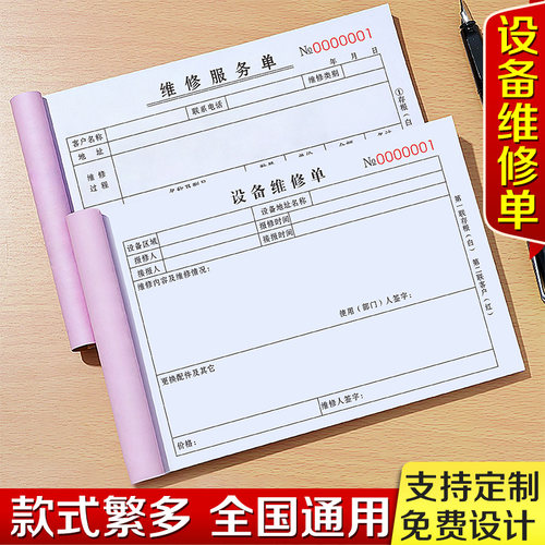 【升级新款】设备维修单二联定制