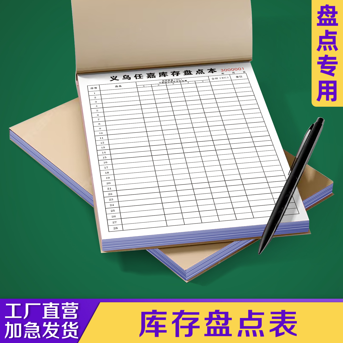 【库存盘点表】极速发货免费开票