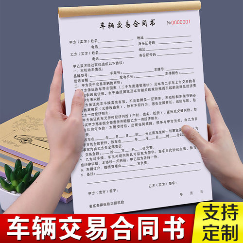 【律师新版车辆交易合同可定制