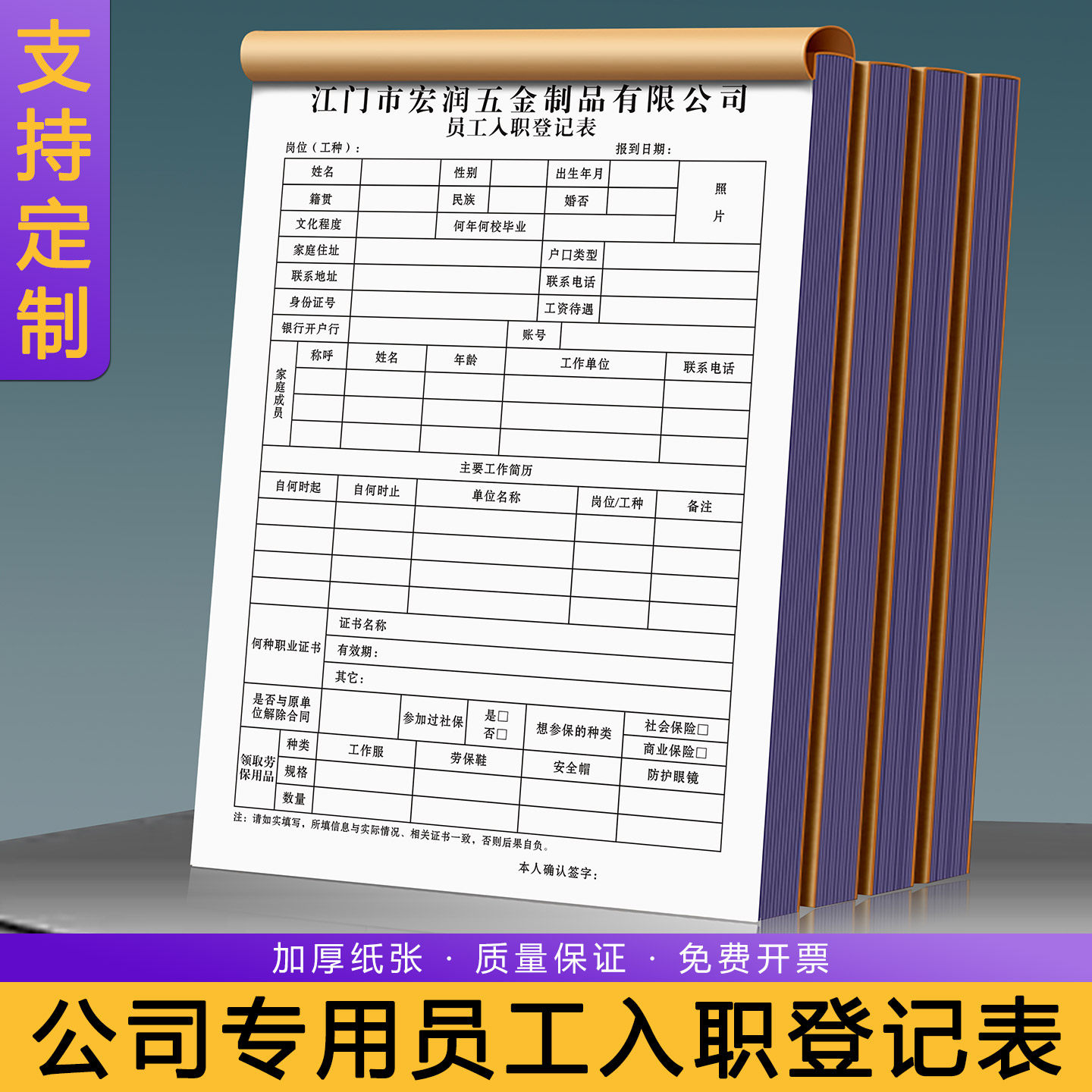 【公司专用员工入职登记表】定制单位人事面试招聘档案本个人信息简历