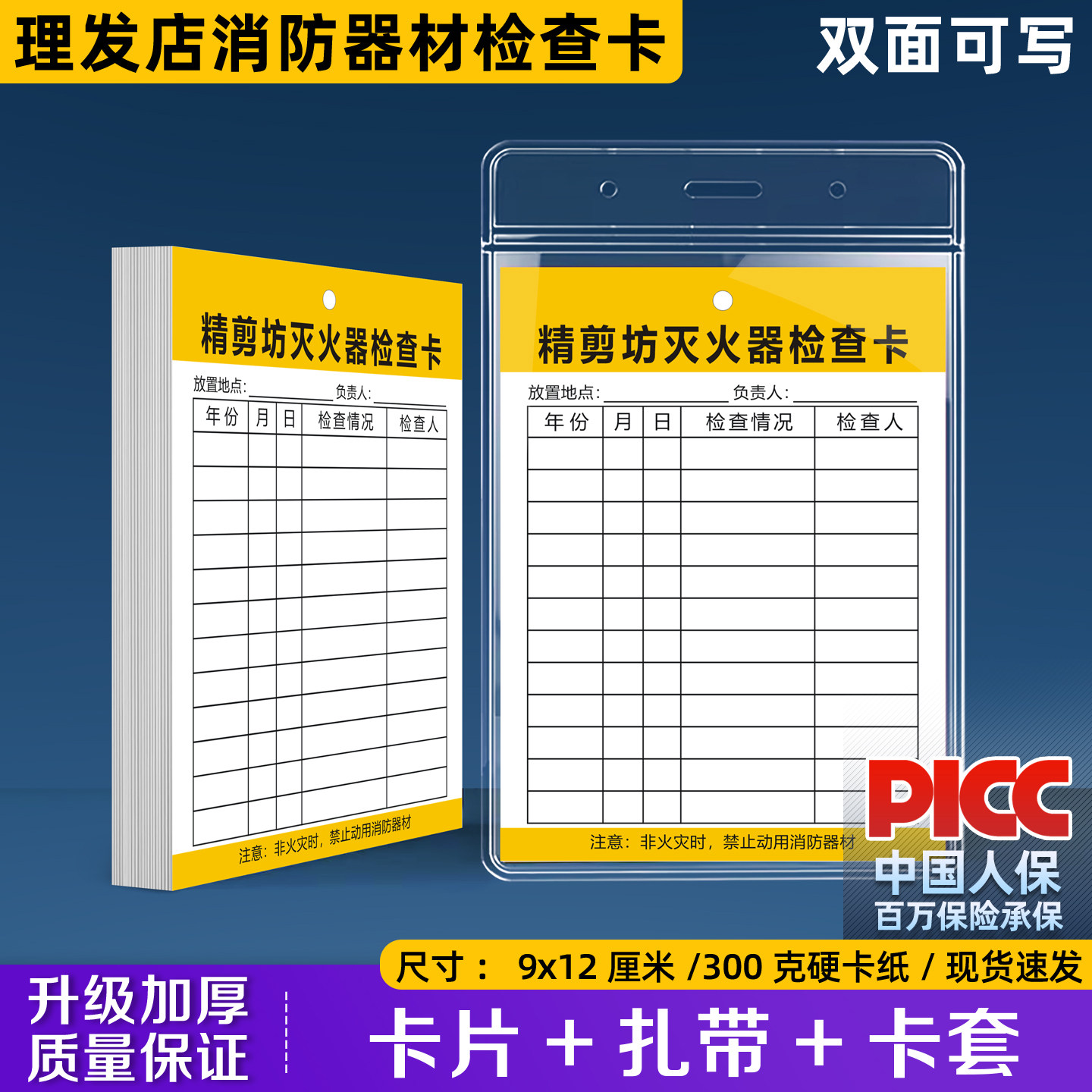 【理发店专用消防器材检查卡】定制美容店干粉灭火器检查记录卡发型屋