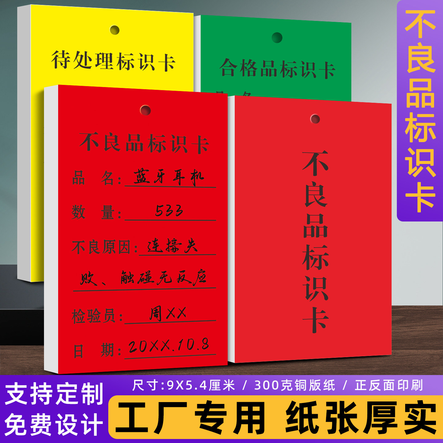 不良品标识卡定制仓库货物待处理流程纸卡产品物料标签牌样品成品状态标示纸工厂生产吊牌库存物资管理合格证