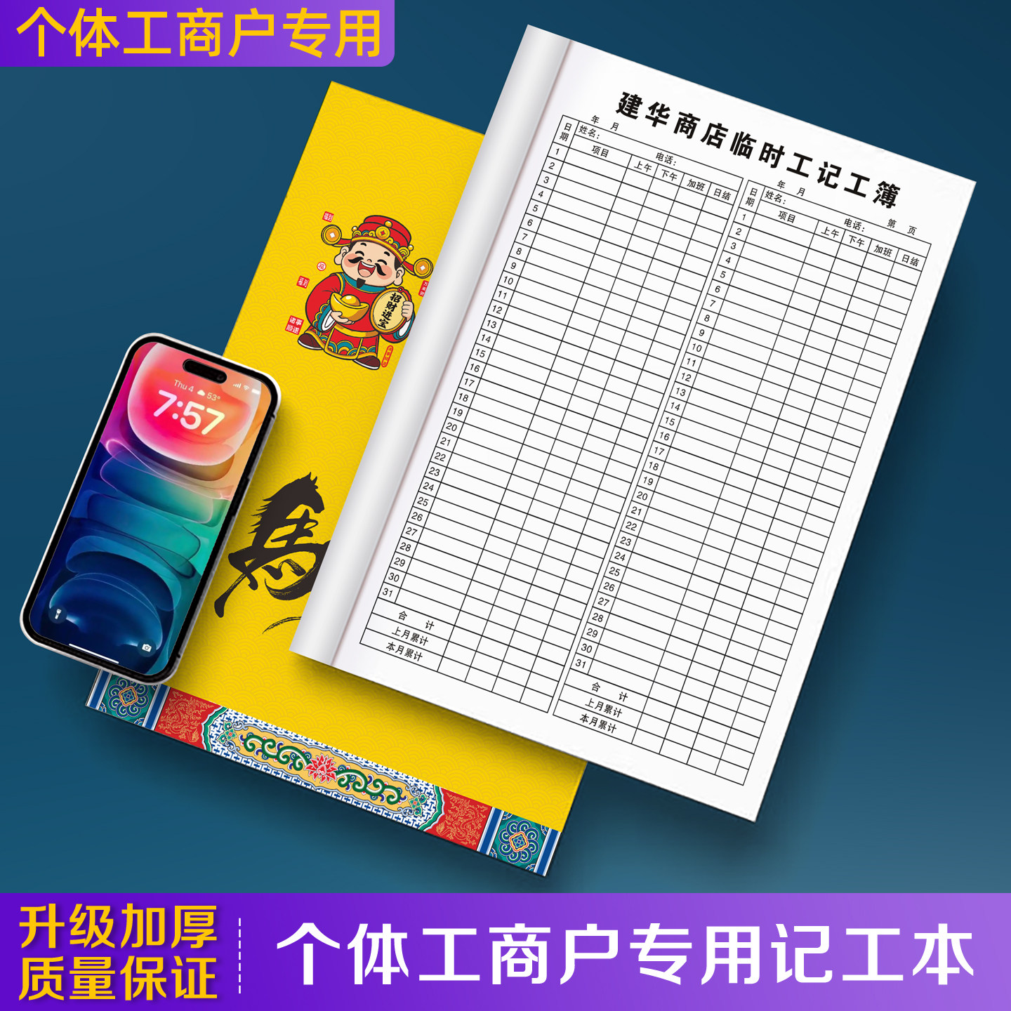 【个体工商户专用记工本】31天带备注记工簿2026年新款手帐本带