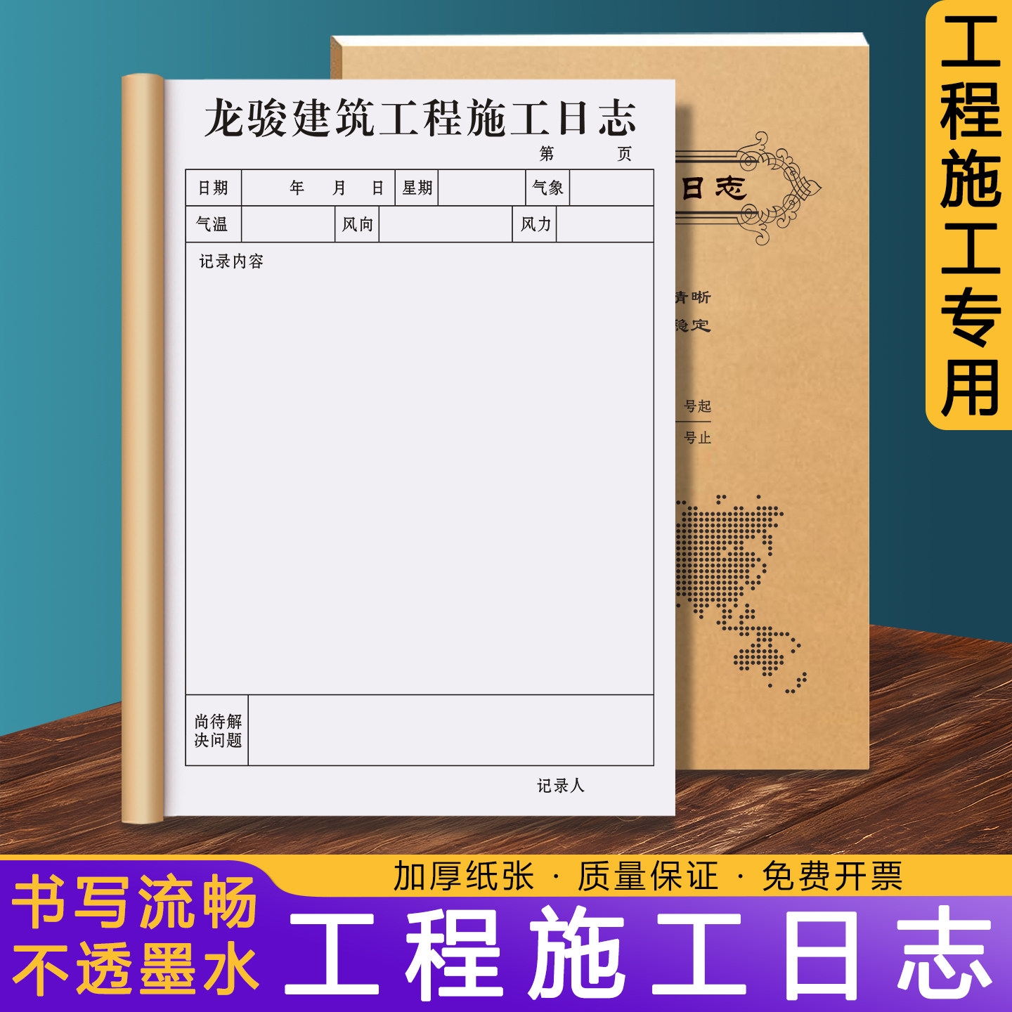 【工程施工日志】定制建筑工地监理安全日志项目工作质量巡查记录手册