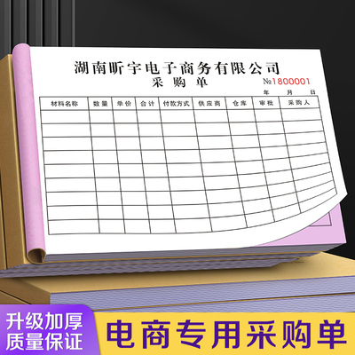 电商专用采购单申购清单