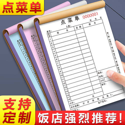【升级复写】点菜单二联支持定制