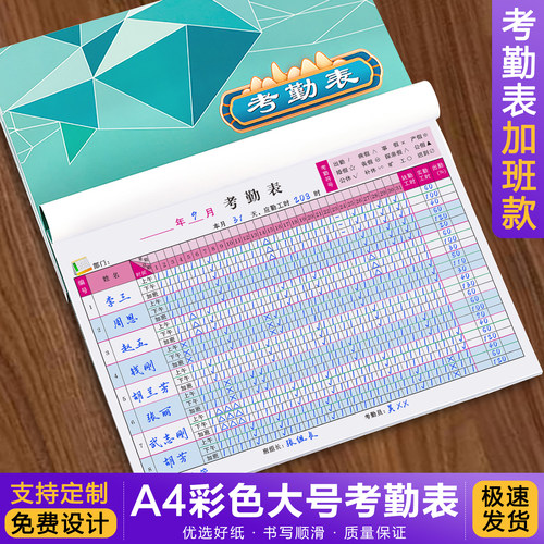 【彩色升级】新版考勤表加厚纸张