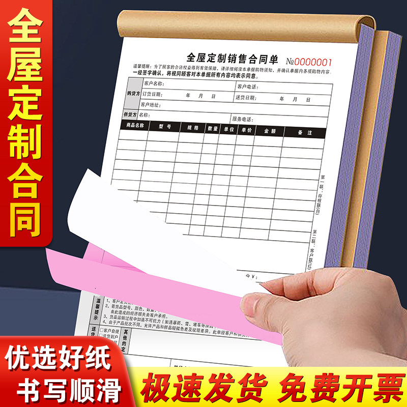 【加厚大款全屋定制合同二联单据图片