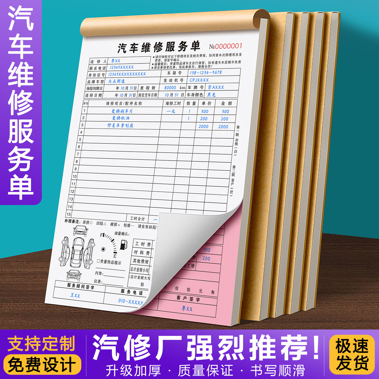【升级新款】汽车维修服务单二联图片