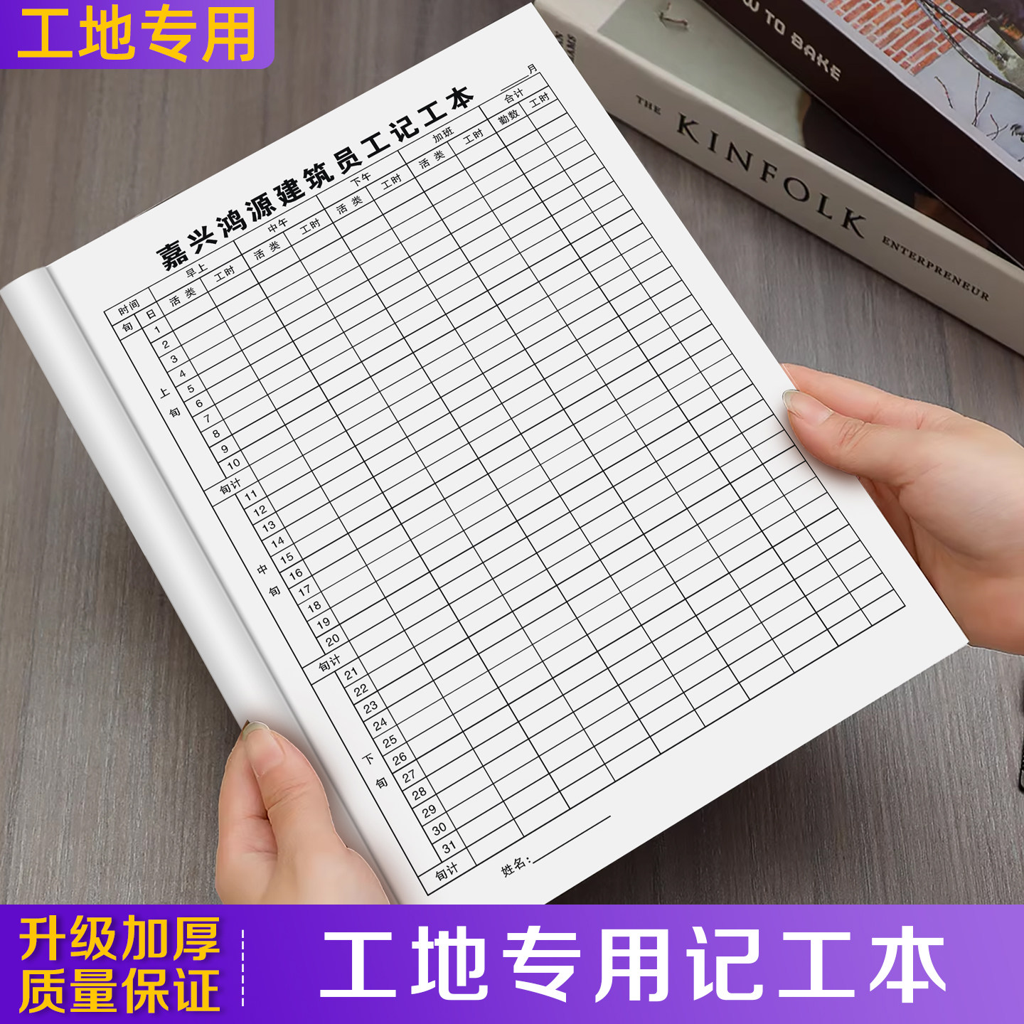 【工地记工本】可定制免费设计图片
