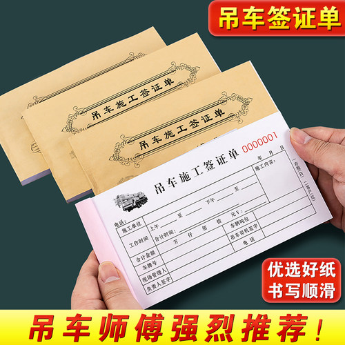 吊车台班签证单二联随车吊施工签单本两联起吊搬运机械工作工时单