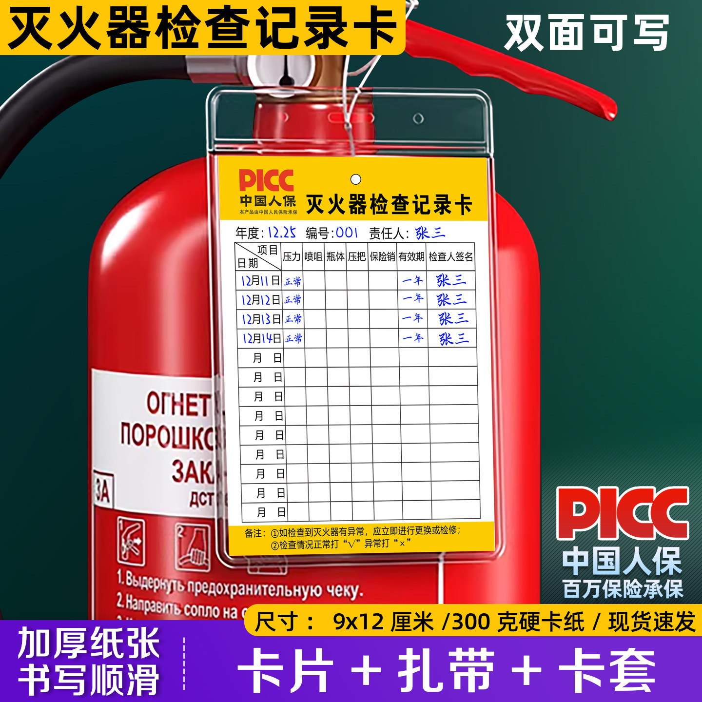 灭火器检查记录卡消防栓定期检测点检表消防器材年检标签带日期消火栓巡检月检卡定制双面可写卡片消防标识牌