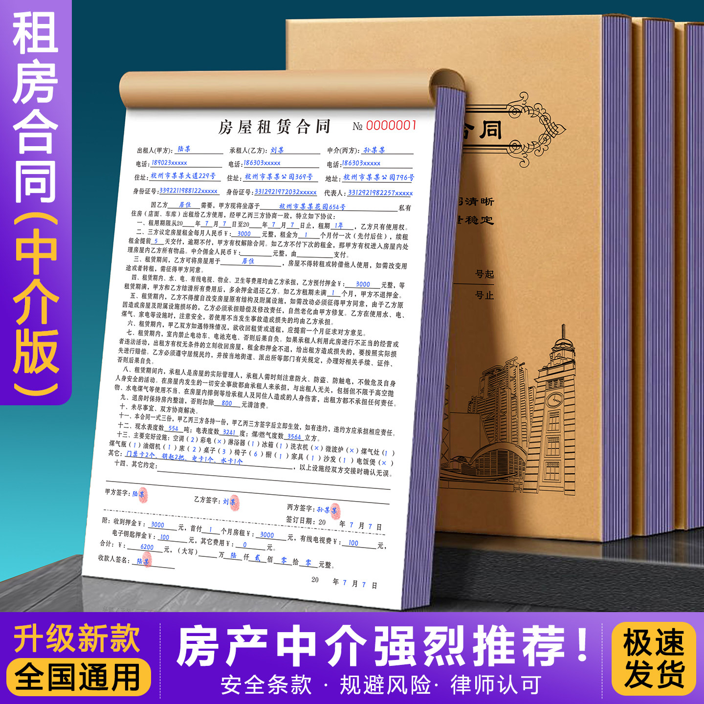 租房合约中介版定做房屋租赁协议书居间租金定金收费单房子房租收租本房地产记录登记本出租屋房产出租房合同 - 实物图