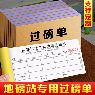 单林场木材运输过称结算凭证 定制二联煤场煤炭提煤过泵记录本建筑材料出库入库称重磅码 地磅站专用过磅单