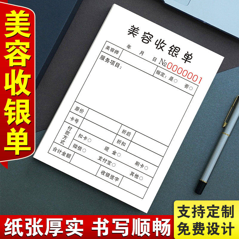 美容美发流水单发廊收银单养生馆技师手工服务消费凭证理发店美发单会员业绩记账本预约收费票据美容院开单本,文具电教/文化用品/商务用品,单据/收据,淘宝优惠券,粉丝福利购,淘宝优惠卷