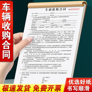 车辆收购合同二联定制汽车销售单买车卖车合约本收车购车意向收条清单新能源电动车事故车车辆转让交易协议书