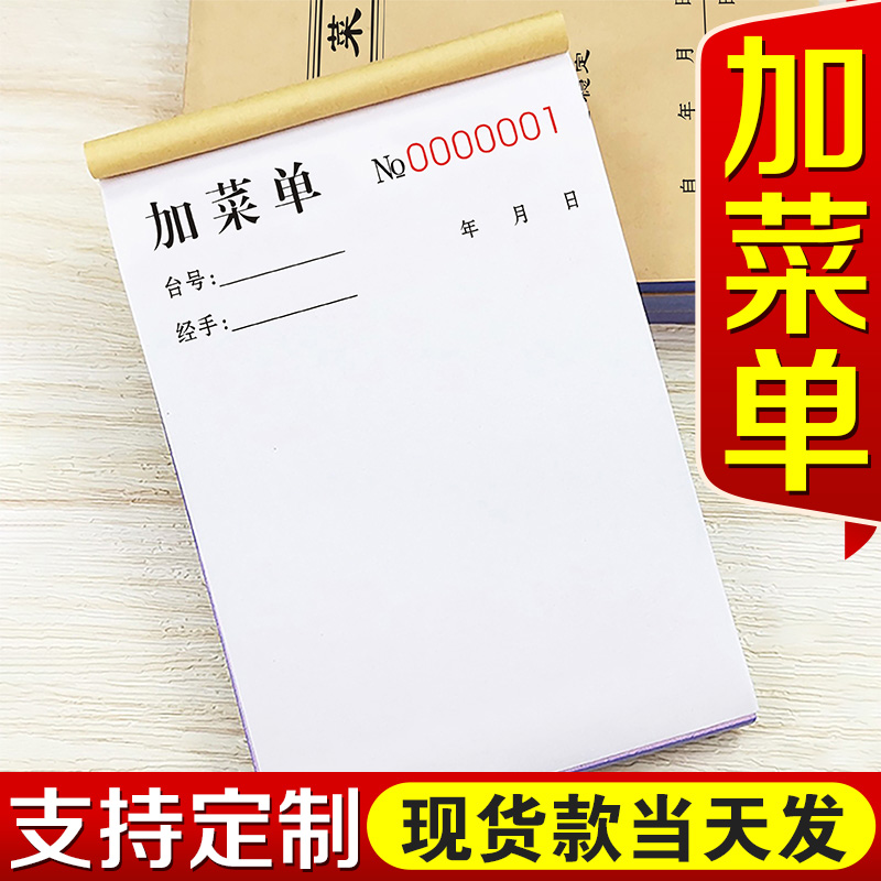 【升级复写】加菜单二联支持定制
