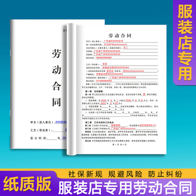 【服装店专用劳动合同】规避风险