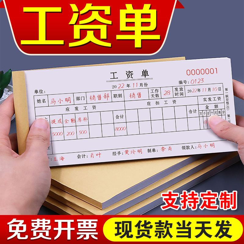 员工工资表本子个人计件月薪记工本提成发放签字条美容院入职预支明细