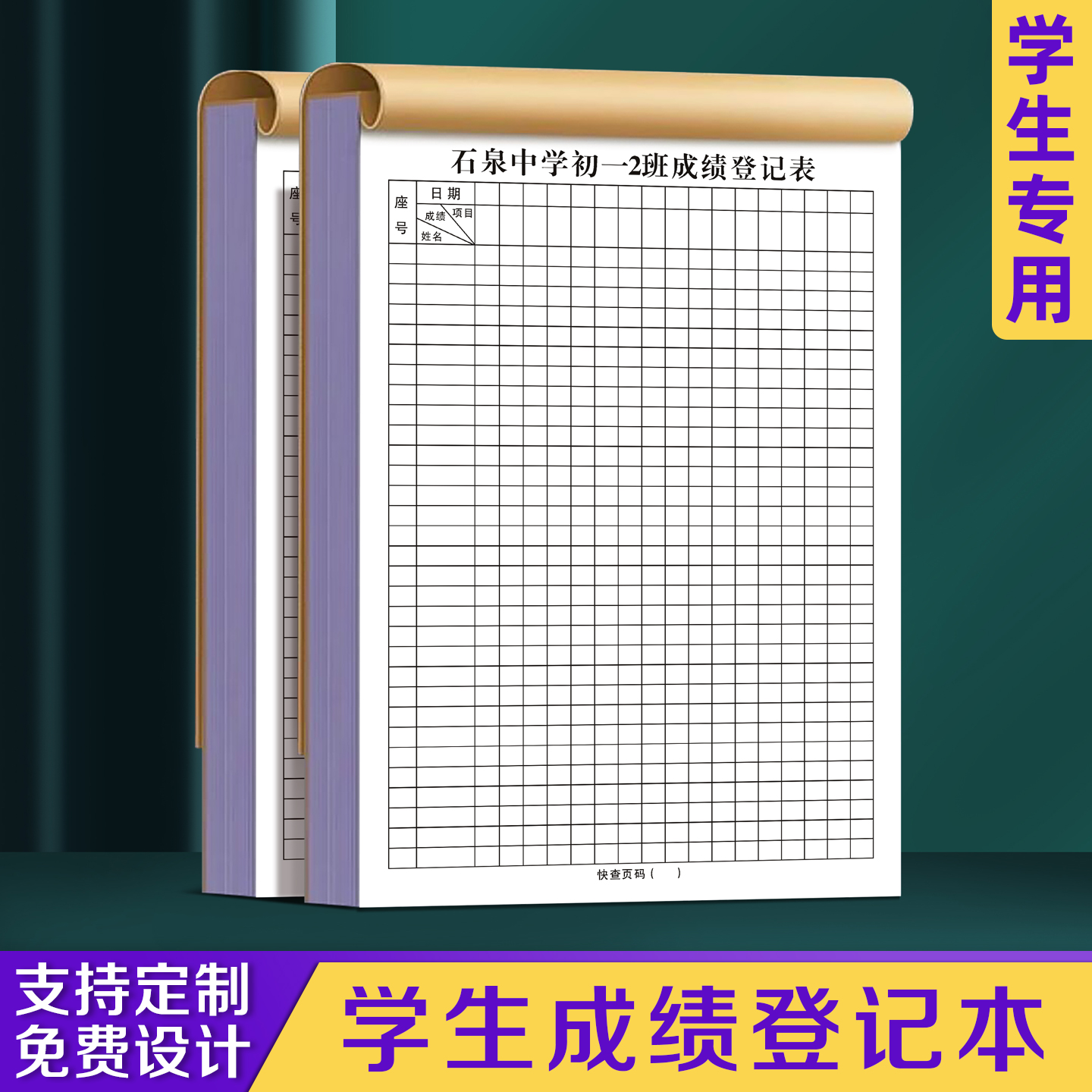 【学生成绩登记本】极速发货
