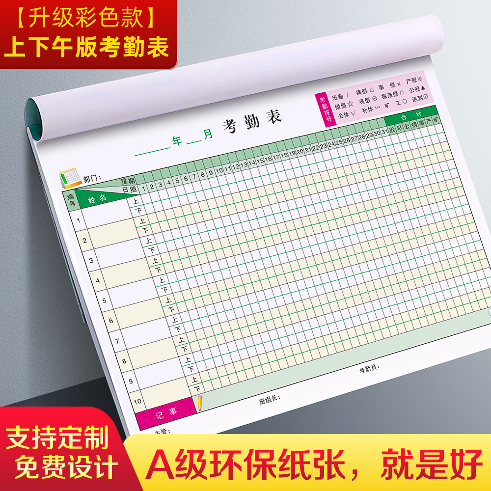 考勤表出勤簿考核签到记录本
