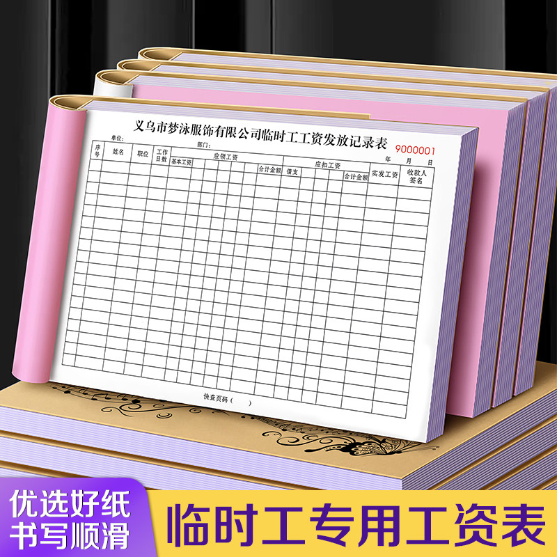 【临时工专用工资表】定制钟点工计件计工结算记账本零工个人记件加班