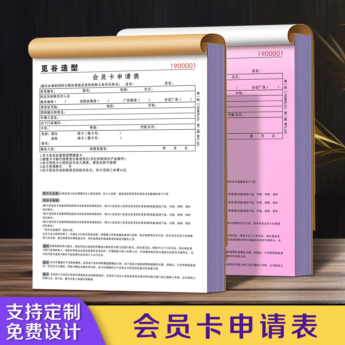 发廊专用美发单可定制免费设计