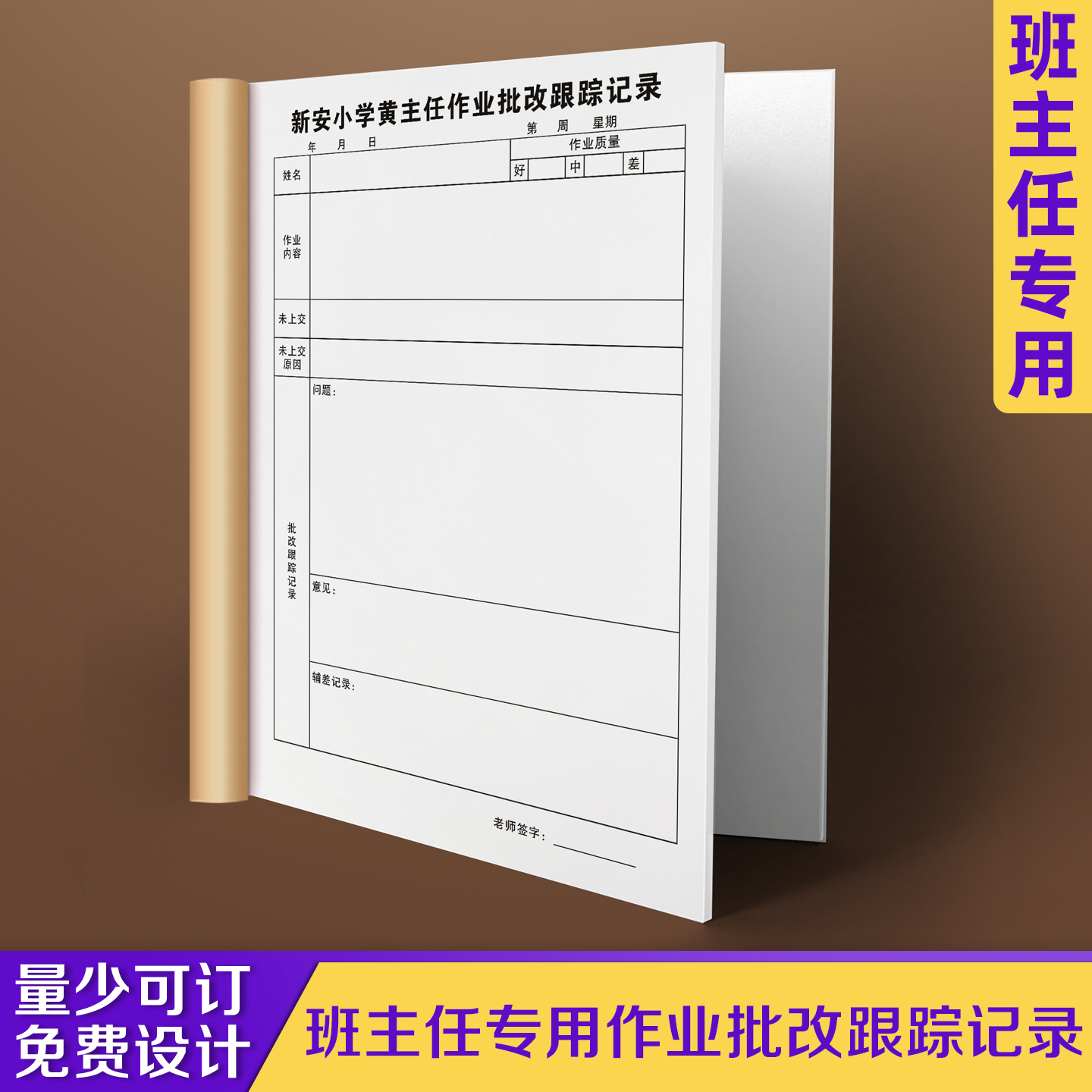 【班主任作业批改跟踪】极速发货