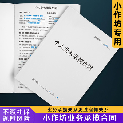 【小作坊业务承揽合同】规避风险