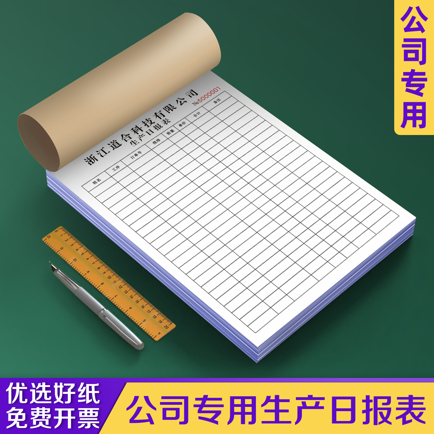 【公司专用生产日报表】极速发货