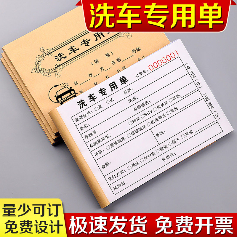 洗车专用单二联定制汽车维修保养工单4s店结算清单三联修理厂贴膜登