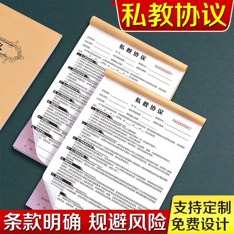 【免责条款】新版私教协议二联