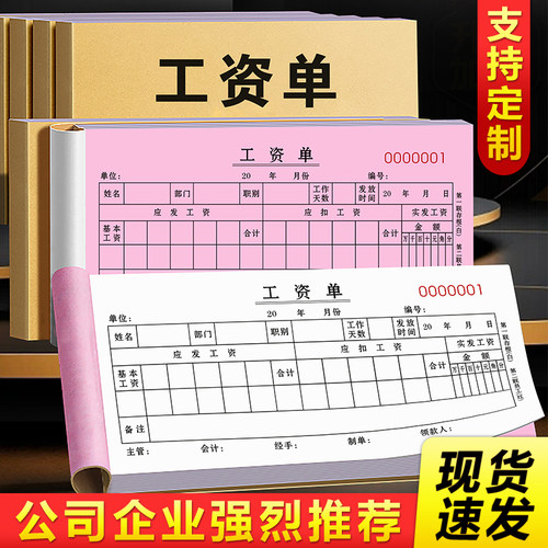 【加厚新款】工资单二联支持定制