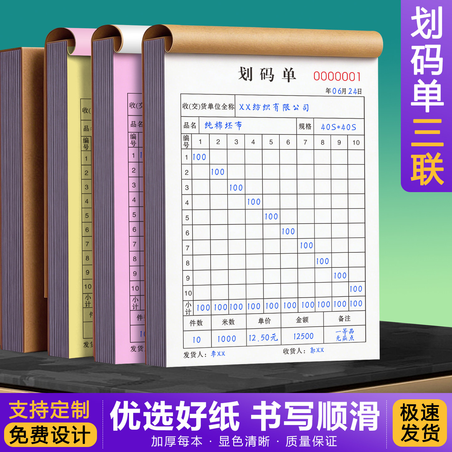 【加厚升级】划码单三联码单本图片