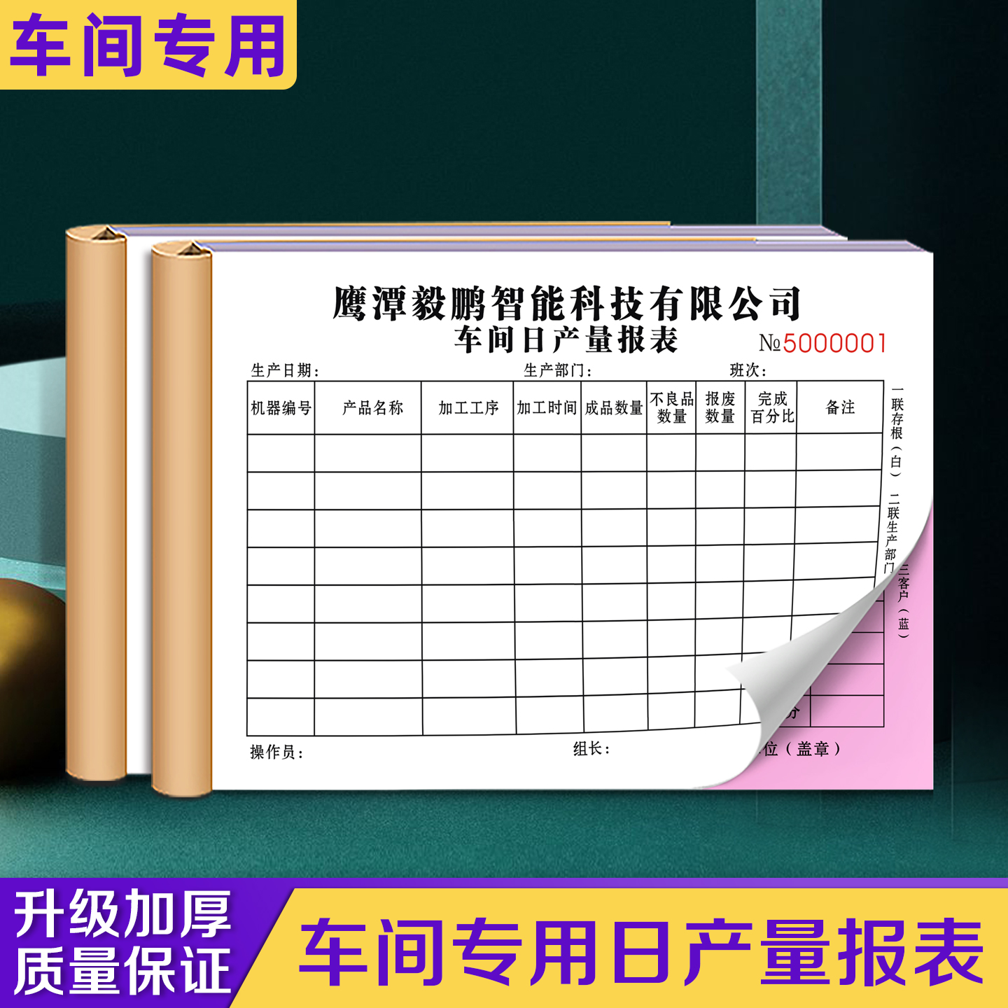 【车间专用日产量报表】免费开票