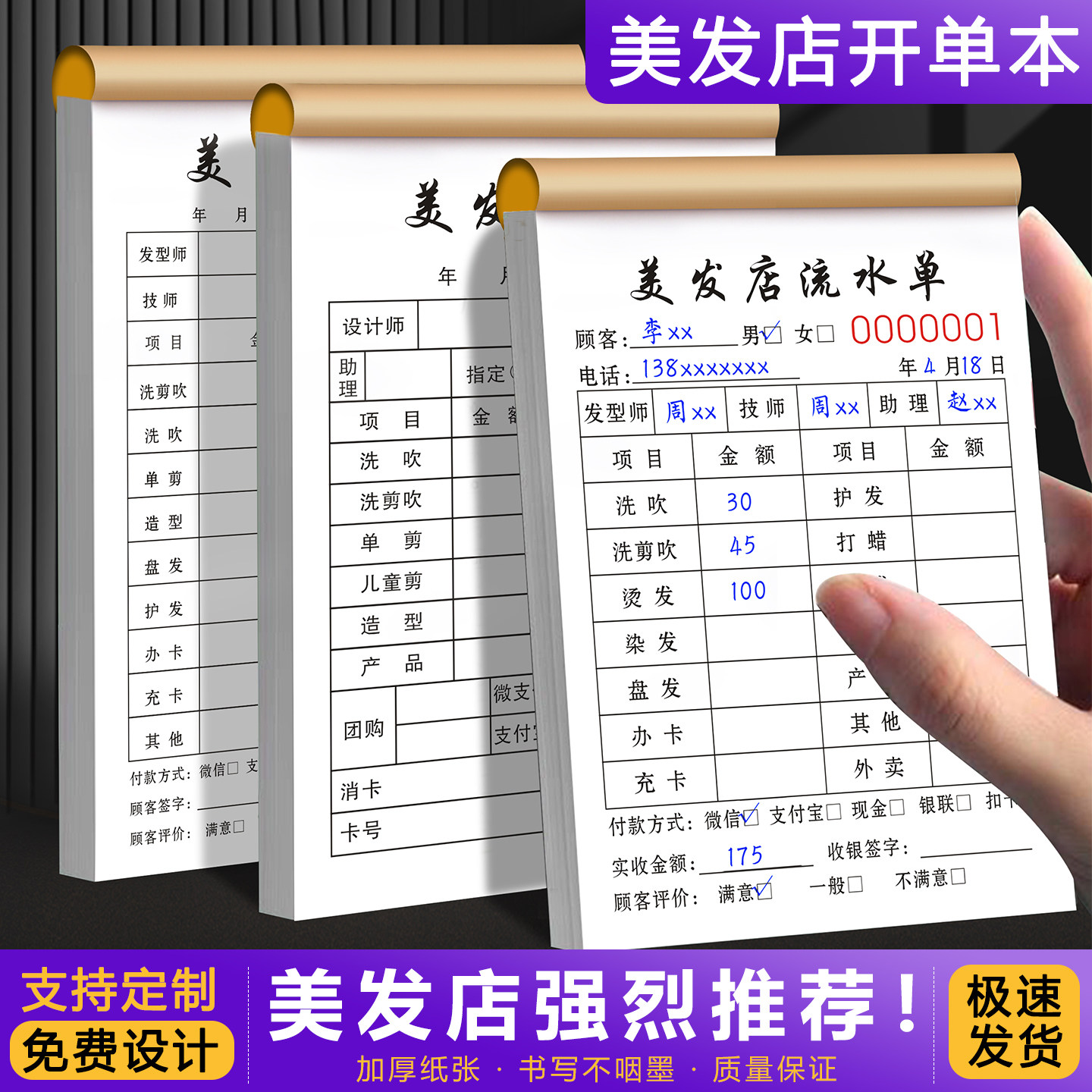 【美发店专用】美发开单本收银单