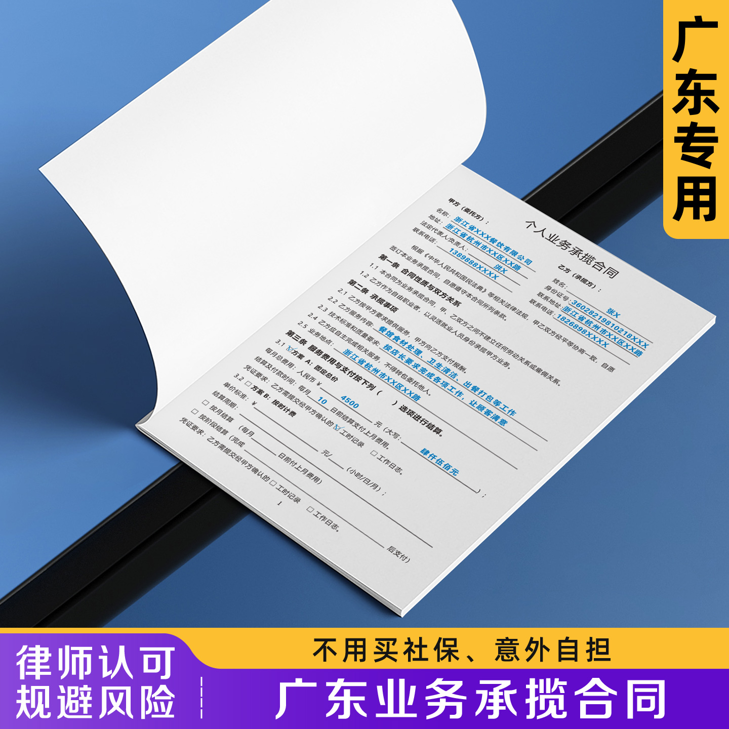 【广东业务承揽合同】规避风险