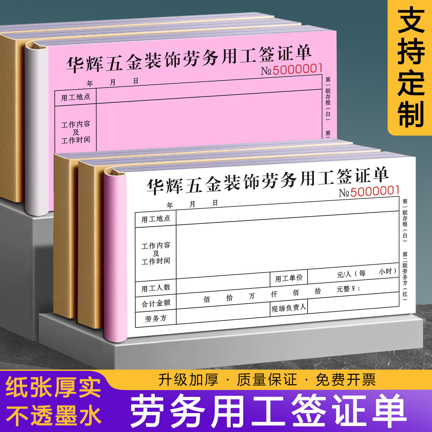【劳务用工签证单】定制二联建筑工地临时派工结算单工程现场零星用工