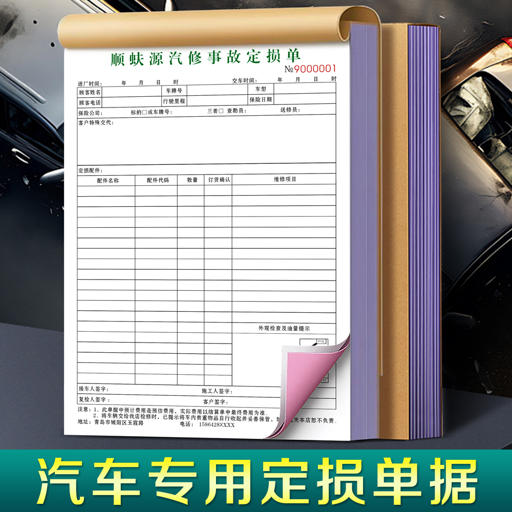 事故车定损单可定制免费设计