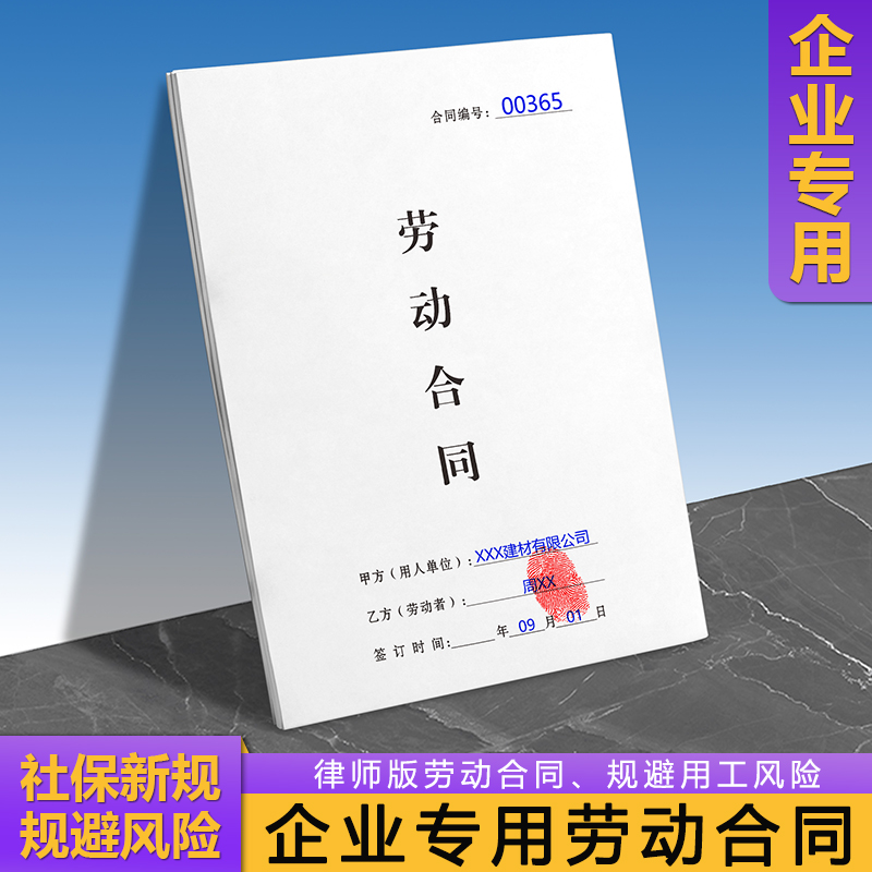 【企业专用劳动合同】规避风险