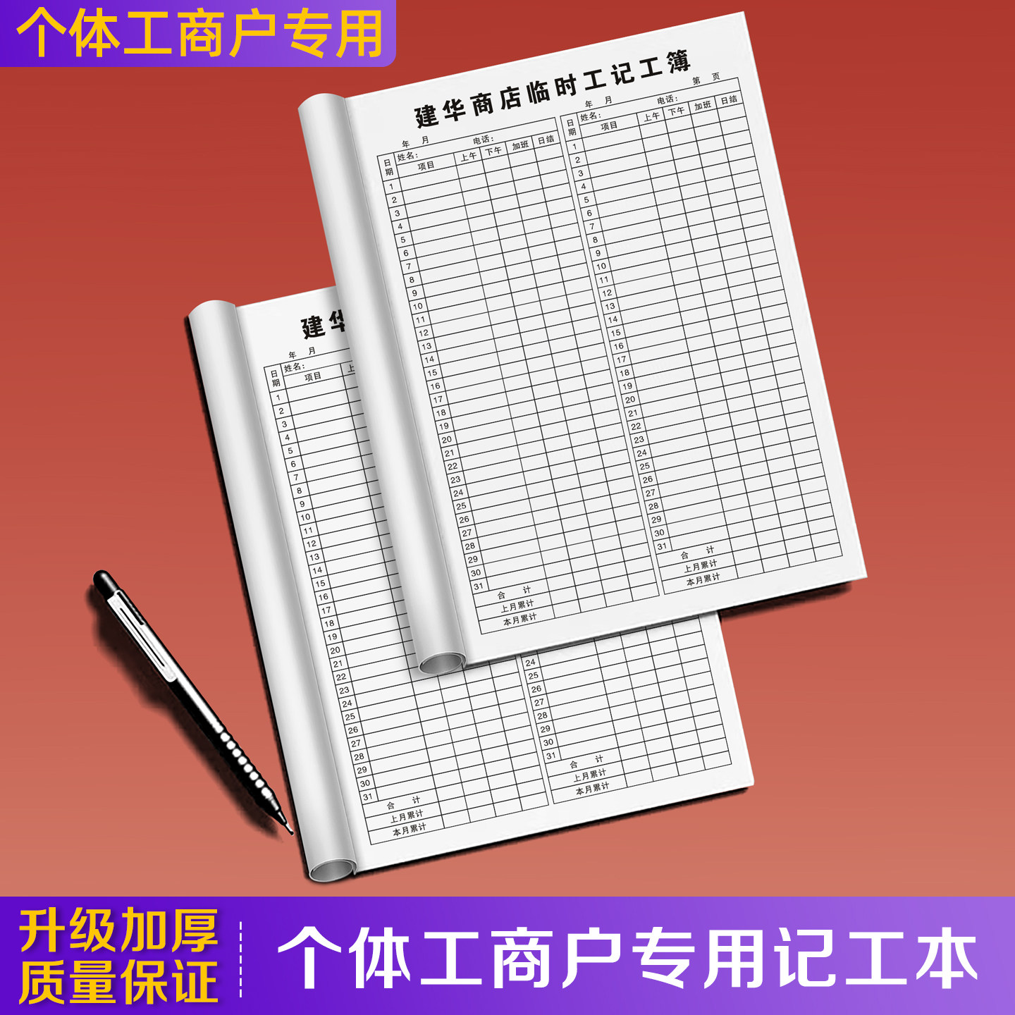 【个体工商户专用记工本】31天带备注记工簿2026年新款手帐本带