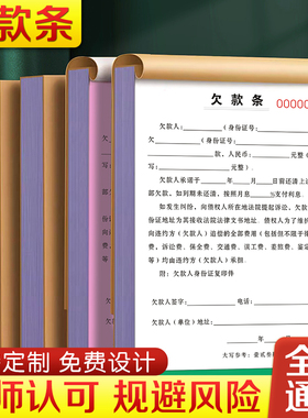 【2025年新款欠条】个人正规模板有法律效应的借钱欠条本法律认可货款欠账单据欠款条借条协议书借款单合同纸